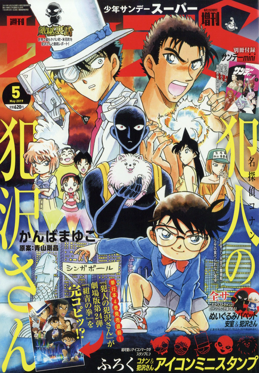 楽天ブックス 週刊少年サンデーs スーパー 19年 5 1号 雑誌 小学館 雑誌