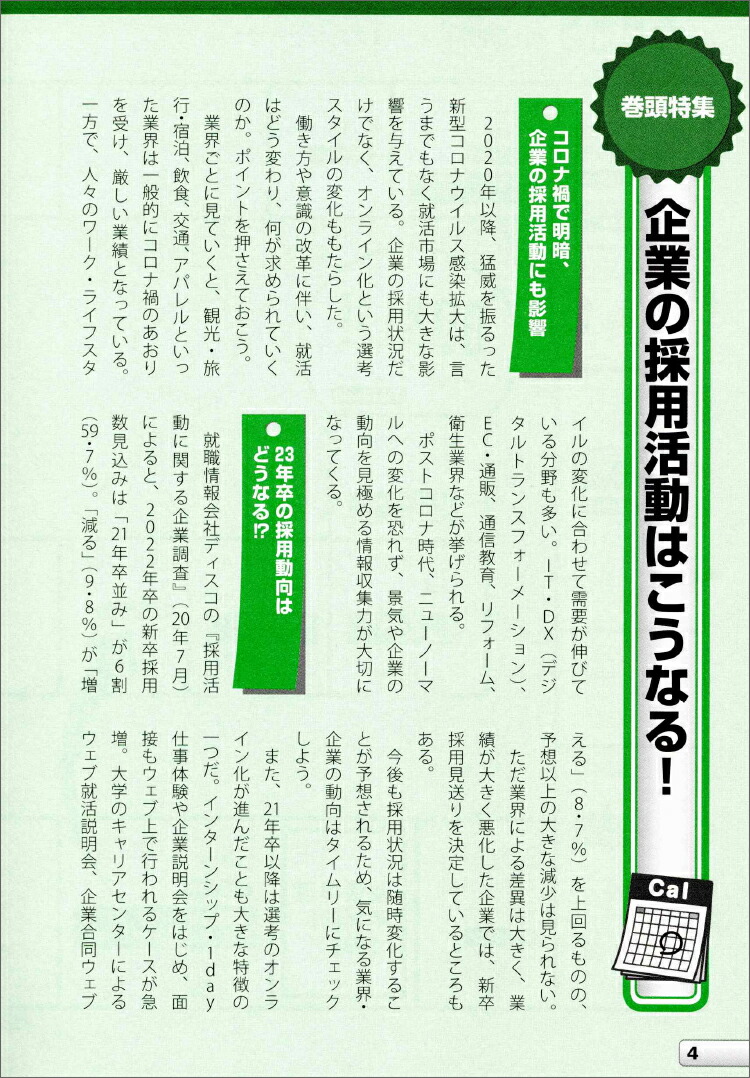 楽天ブックス 23年度版 就活のやり方 いつ 何を どう ぜんぶ 就職情報研究会 本