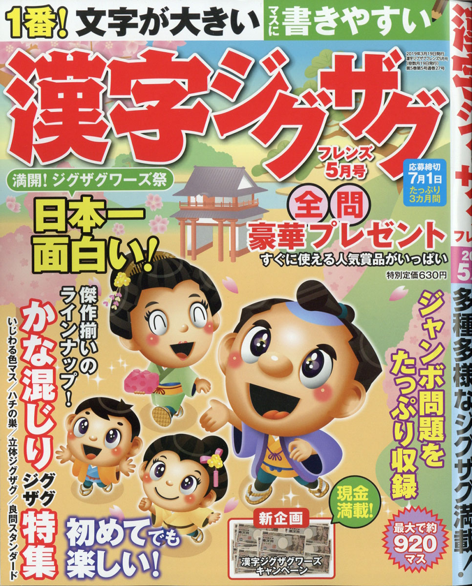 漢字ジグザグフレンズ2019年05月号[雑誌]