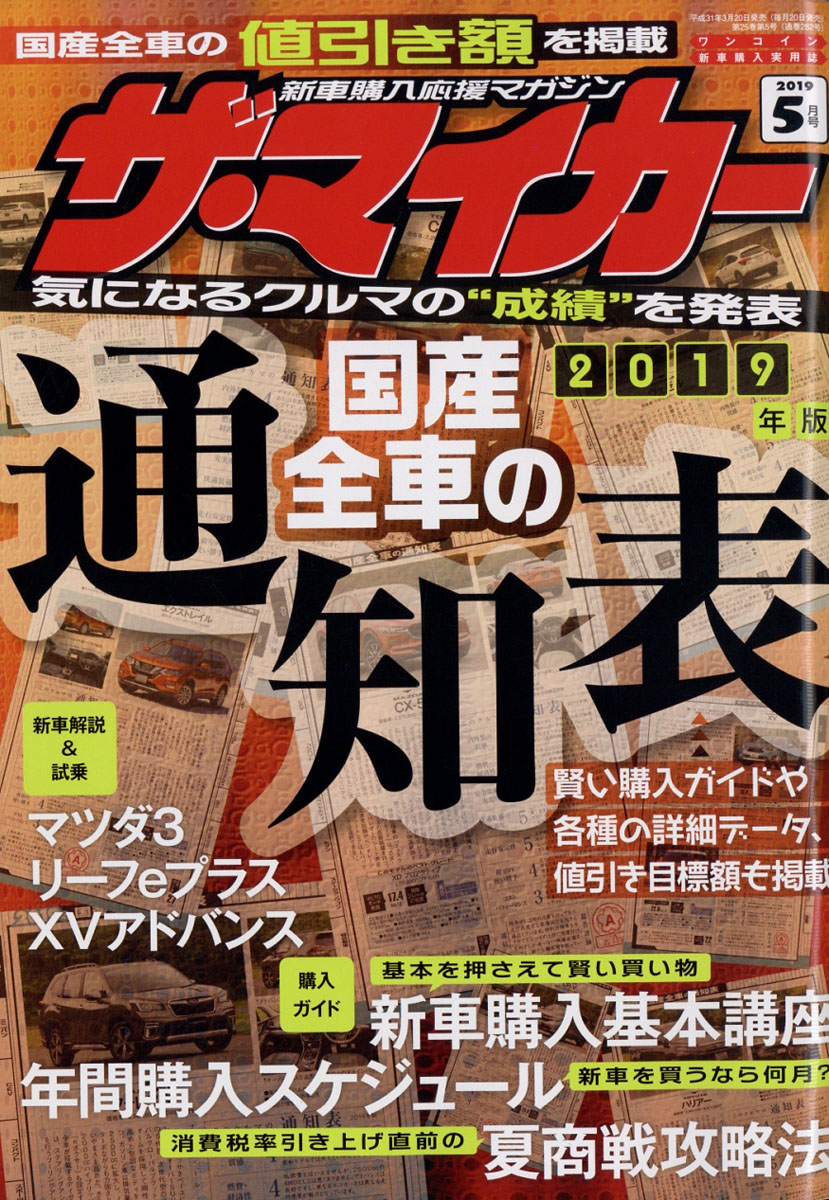 ザ マイカー 販売済み 雑誌