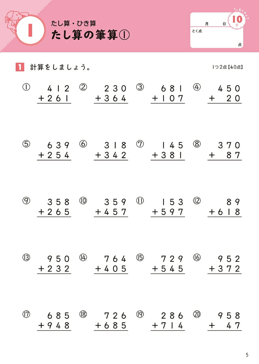 楽天ブックス 小学3年 もっと計算力 学研プラス 本