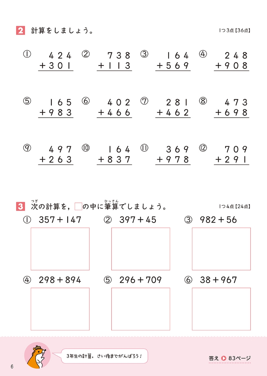 楽天ブックス 小学3年 もっと計算力 学研プラス 本