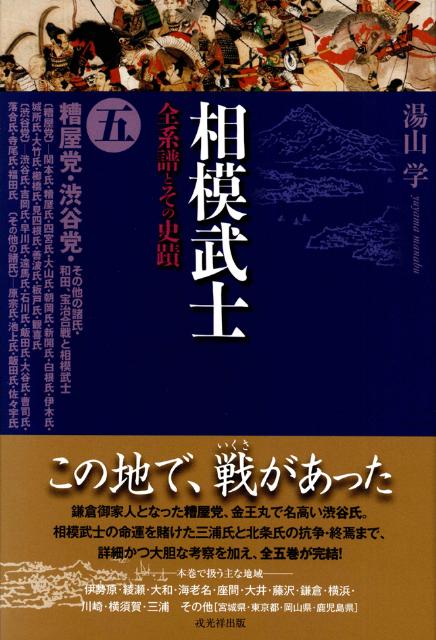 武蔵武士の諸相 武蔵武士の諸相 [978-4-585-22199-9] - 10,780円 : 株式会社勉誠