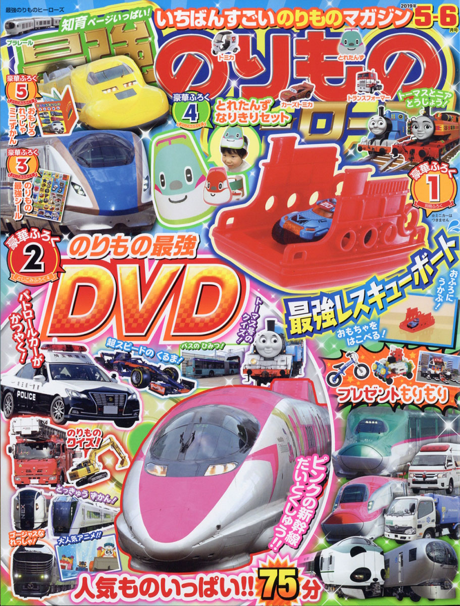 楽天ブックス: 最強のりものヒーローズ 2019年 05月号 [雑誌