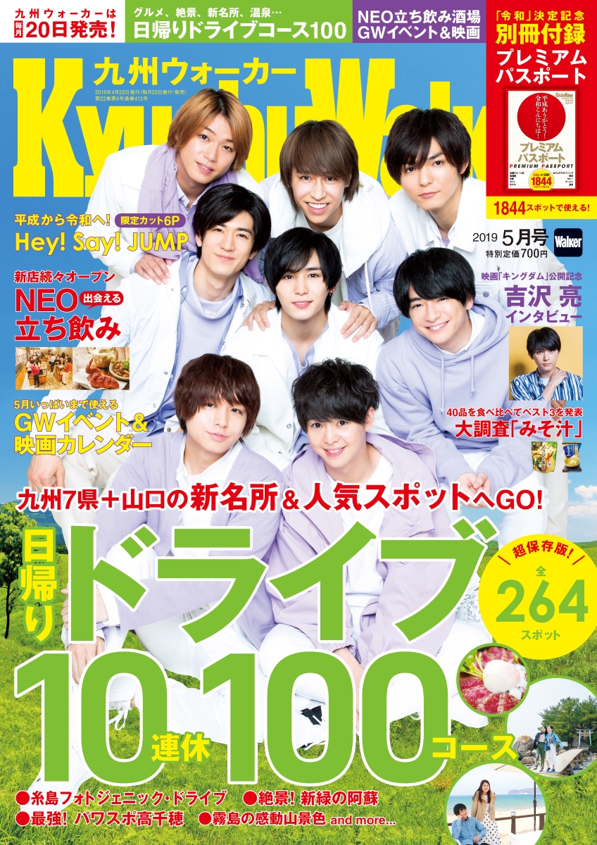 楽天ブックス 九州walker ウォーカー 19年 05月号 雑誌 Kadokawa 雑誌