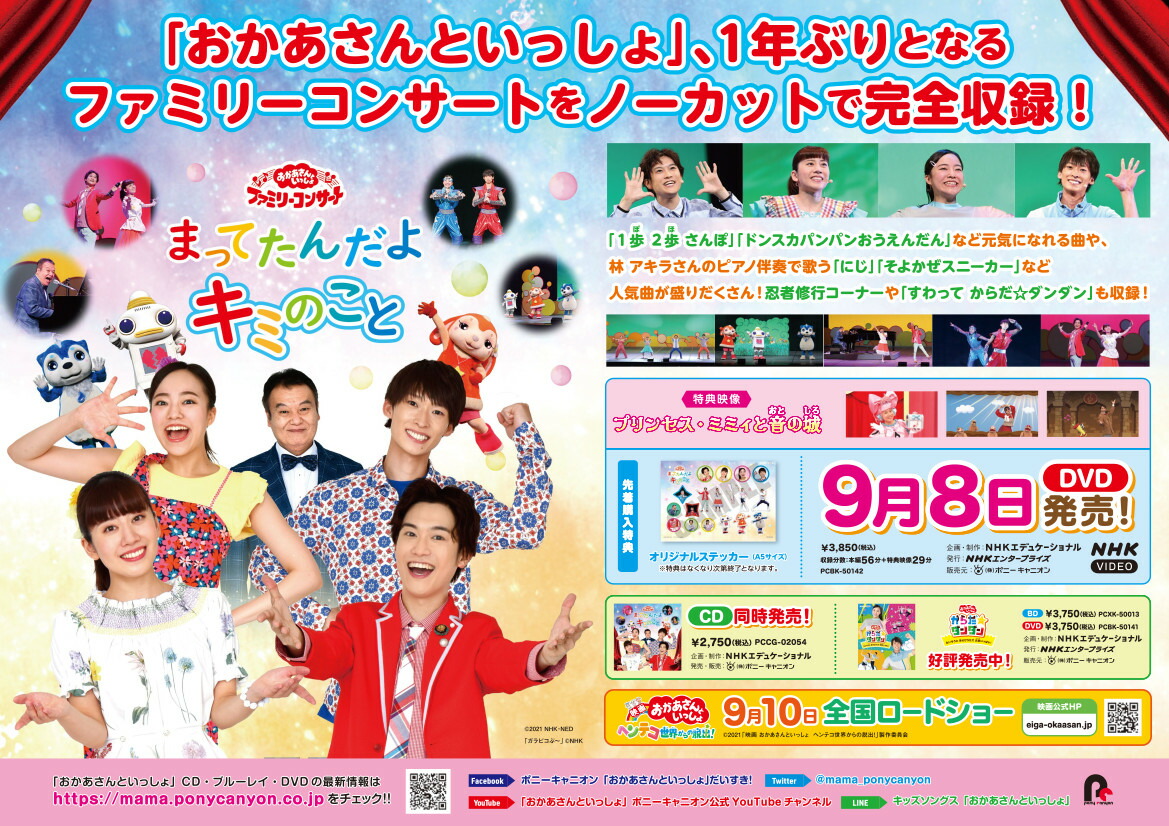 楽天ブックス おかあさんといっしょ ファミリーコンサート まってたんだよ キミのこと 花田ゆういちろう 小野あつこ 4988013640597 Dvd