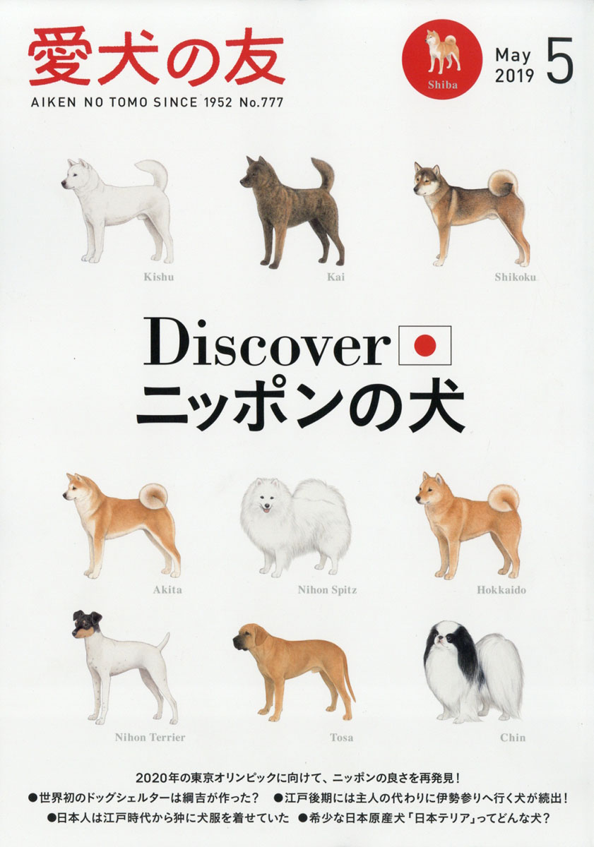 愛犬 の コレクション 友 雑誌