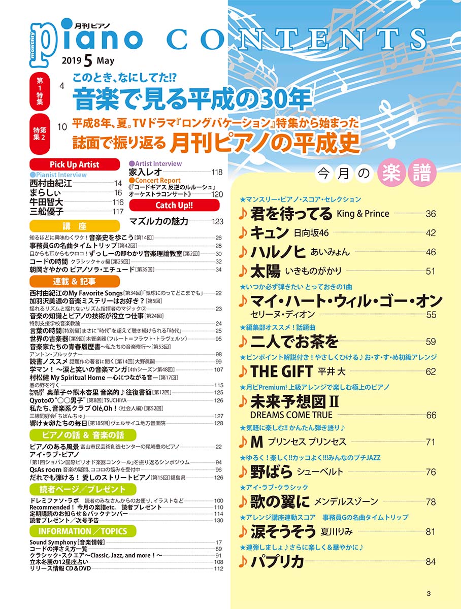 月刊ピアノ2019年5月号