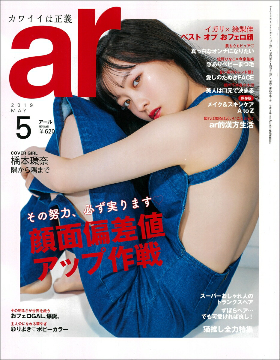 ar 雑誌 ストア 今泉