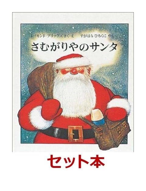 絵本3冊セット「クリスマスのふしぎなはこ」他（幼児絵本シリーズ）[長谷川摂子]
