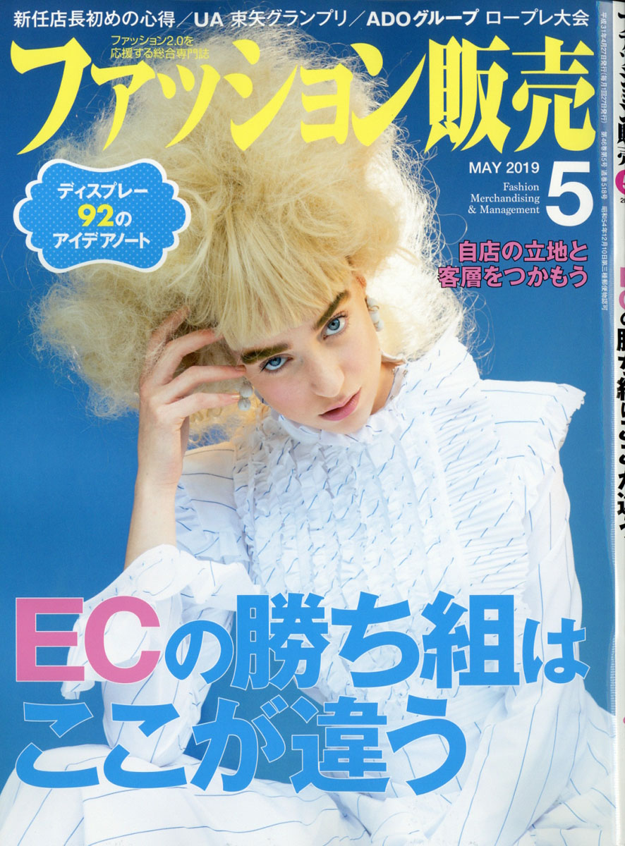 楽天ブックス ファッション販売 19年 05月号 雑誌 商業界 雑誌