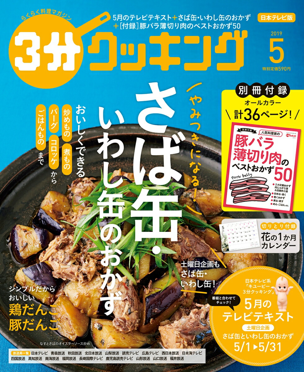 楽天ブックス 3分クッキング 2019年 05月号 雑誌 Kadokawa 4910141890599 雑誌