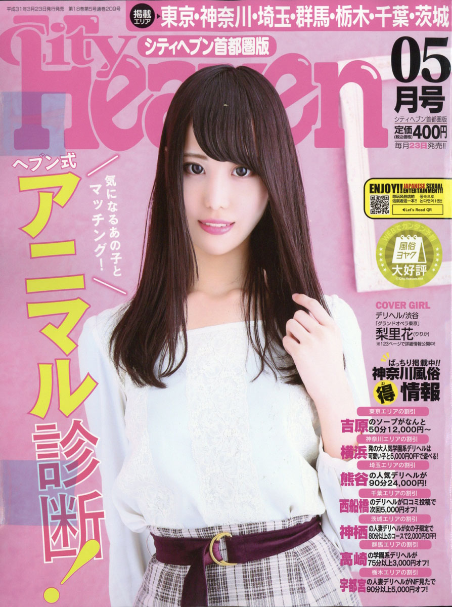 群馬 人妻 楽天ブックス: City Heaven (シティヘブン) 首都圏版 2019年 05月号 [雑誌] - ワークスジャパン -  4910142710599 : 雑誌