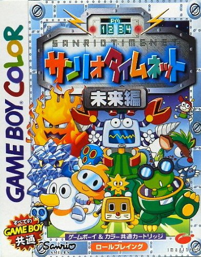 楽天ブックス サンリオタイムネット 未来編 Gameboy ゲーム