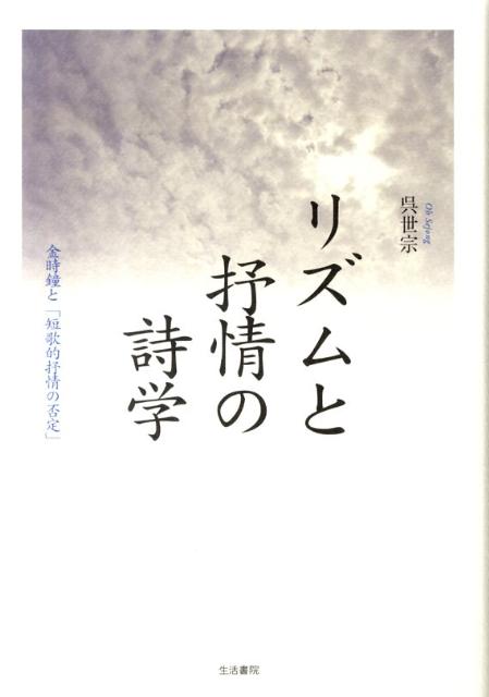 リズムと抒情の詩学画像