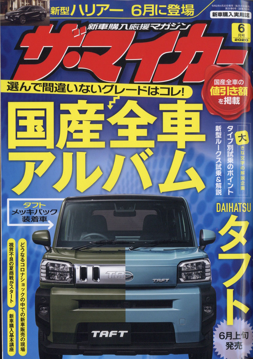 楽天ブックス ザ マイカー 年 06月号 雑誌 文友舎 雑誌