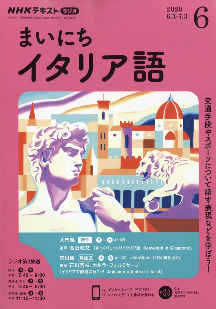 nhk イタリア 語