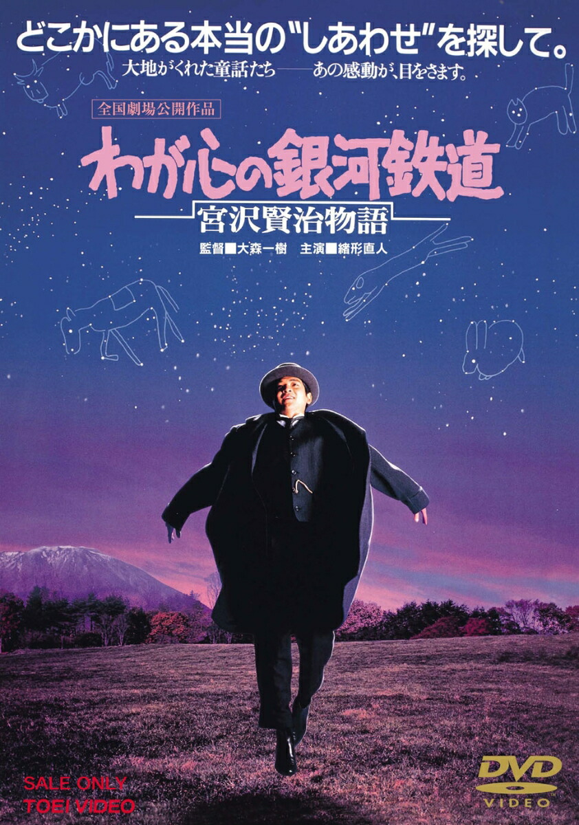 わが心の銀河鉄道 宮沢賢治物語画像