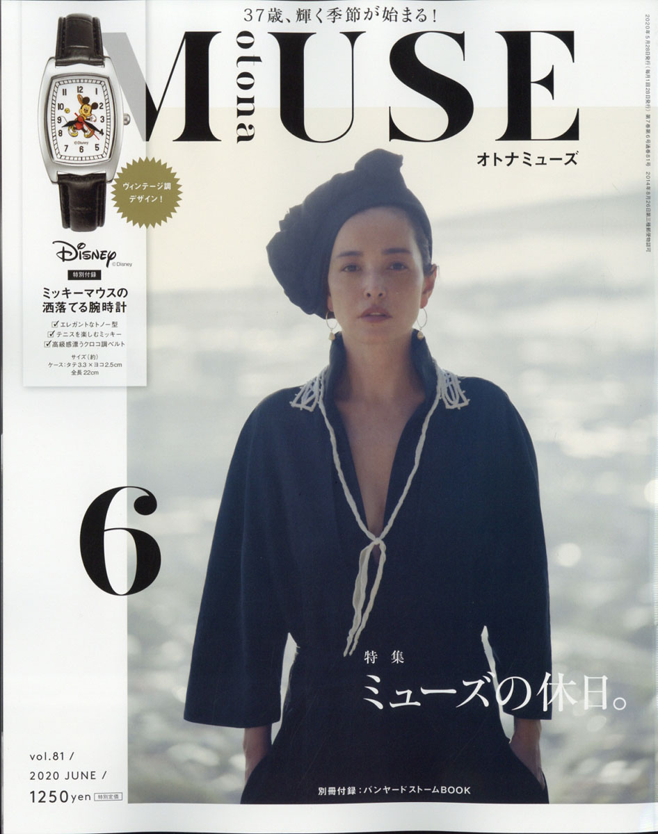 otona MUSE (オトナ ミューズ)