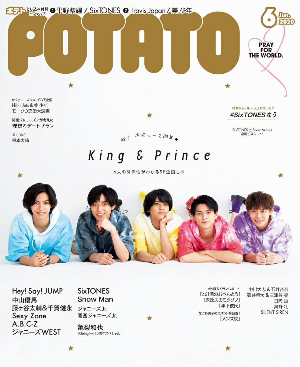 楽天ブックス Potato ポテト 年 06月号 雑誌 学研プラス 雑誌