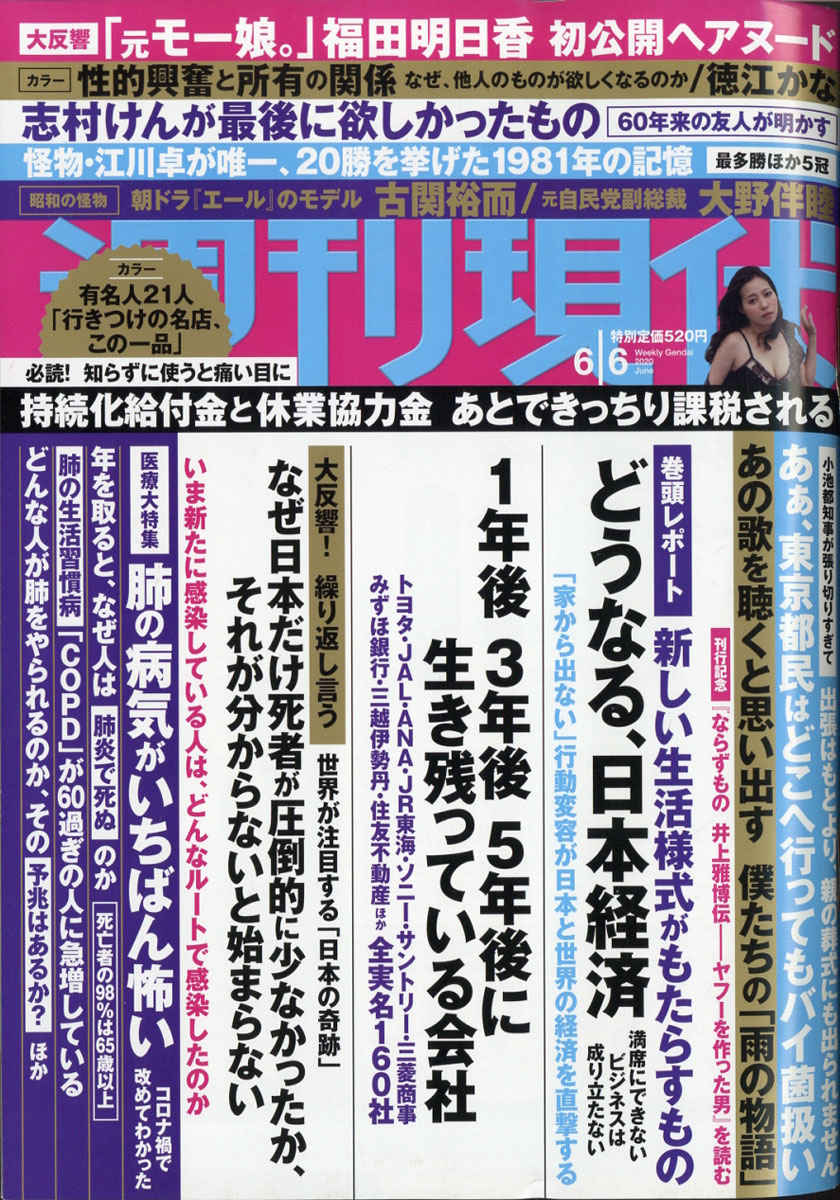 楽天ブックス 週刊現代 2020年 66号 雑誌 講談社 4910206410601 雑誌