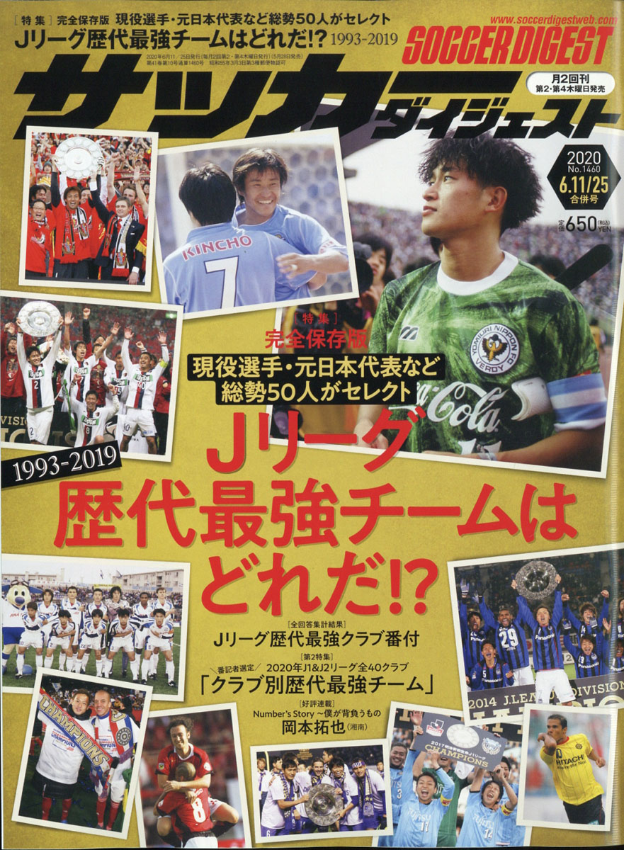 楽天ブックス サッカーダイジェスト 年 6 25号 雑誌 日本スポーツ企画出版社 雑誌