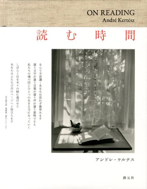 読む時間[アンドレ・ケルテス]