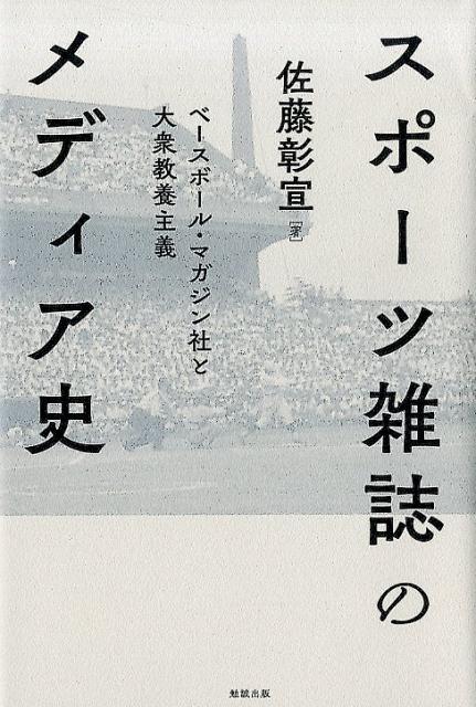 スポーツ 雑誌 出版 社 安い