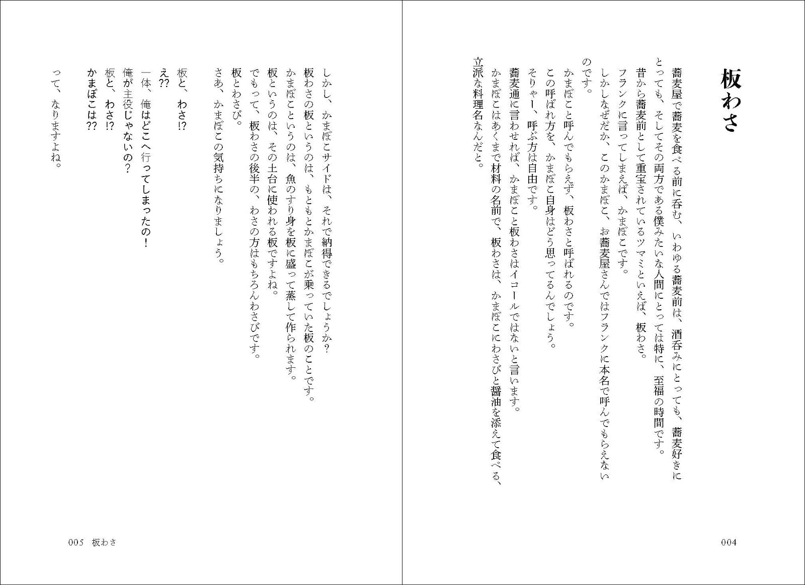 小宮山雄飛のツマミ百景[小宮山雄飛]