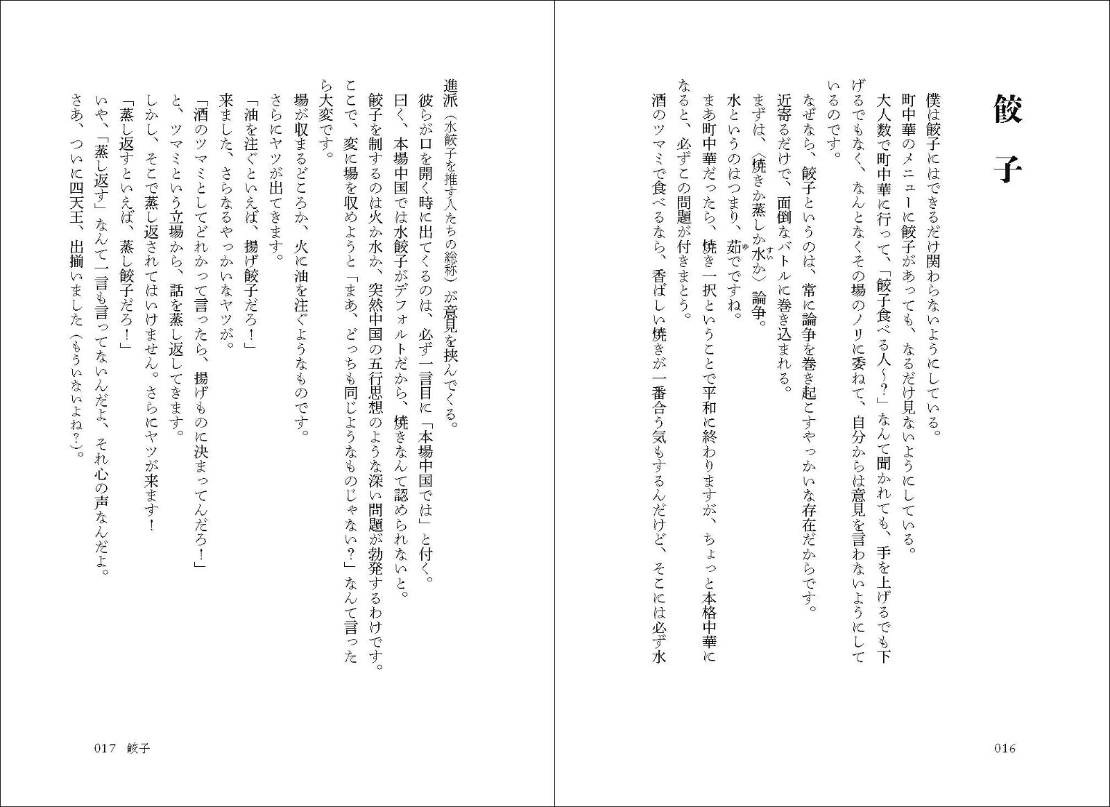 小宮山雄飛のツマミ百景[小宮山雄飛]