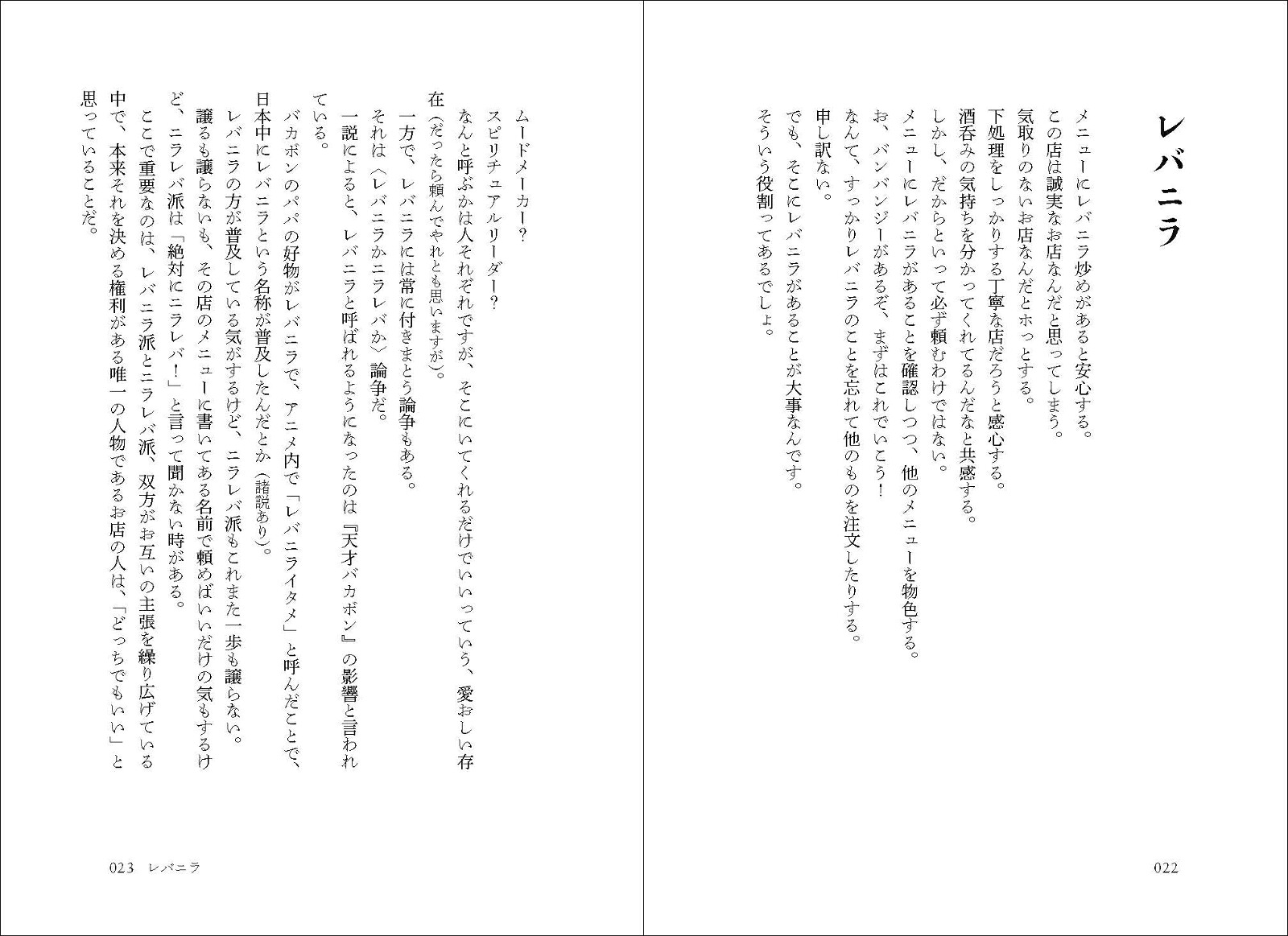 小宮山雄飛のツマミ百景[小宮山雄飛]