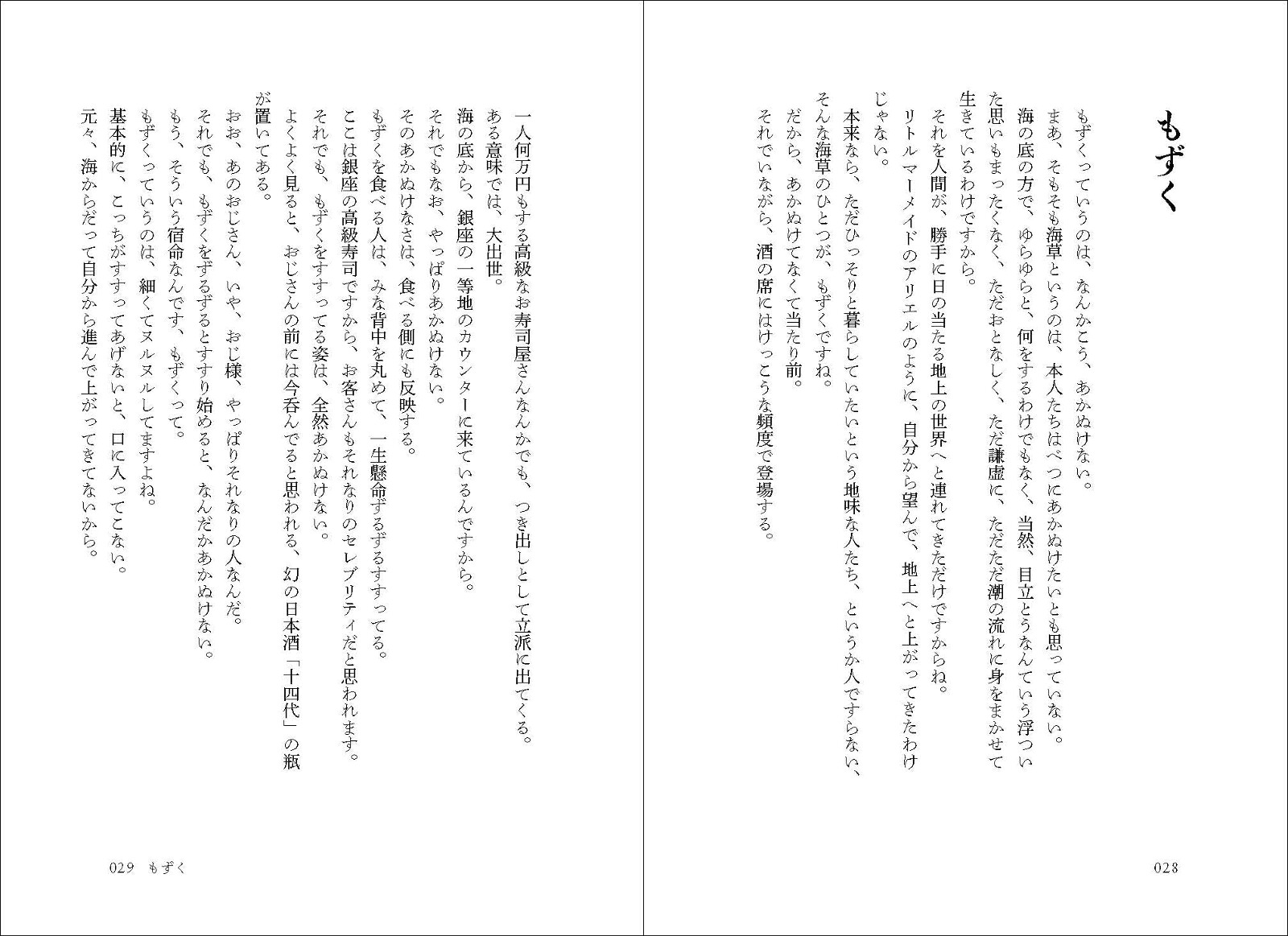 小宮山雄飛のツマミ百景[小宮山雄飛]