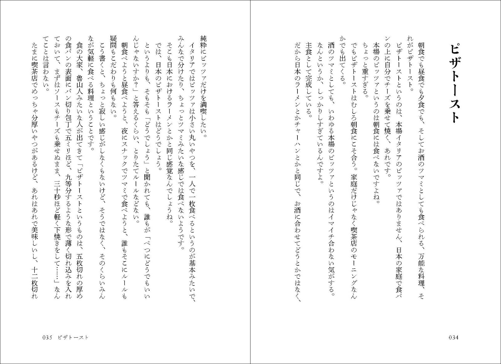 小宮山雄飛のツマミ百景[小宮山雄飛]
