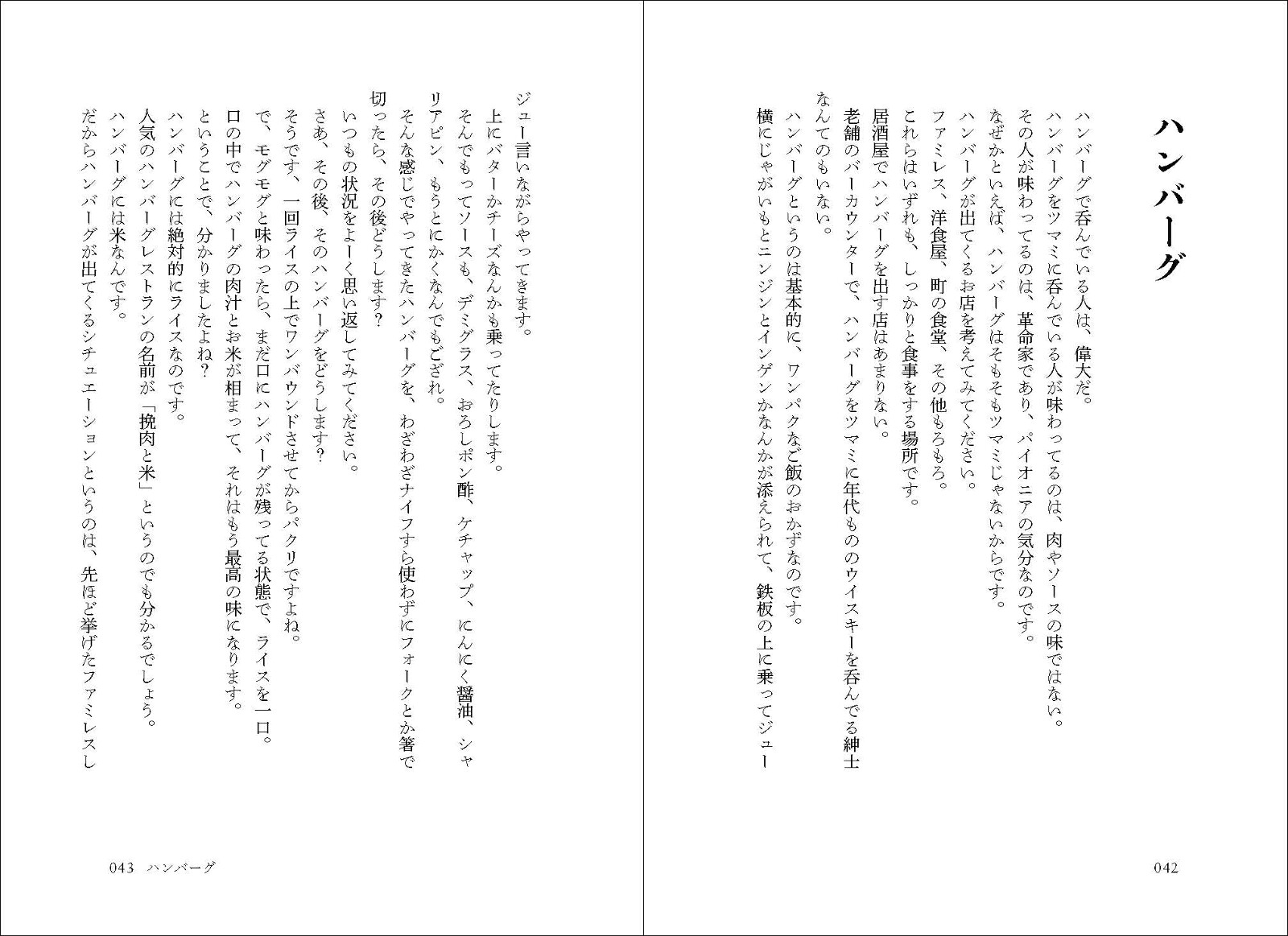 小宮山雄飛のツマミ百景[小宮山雄飛]