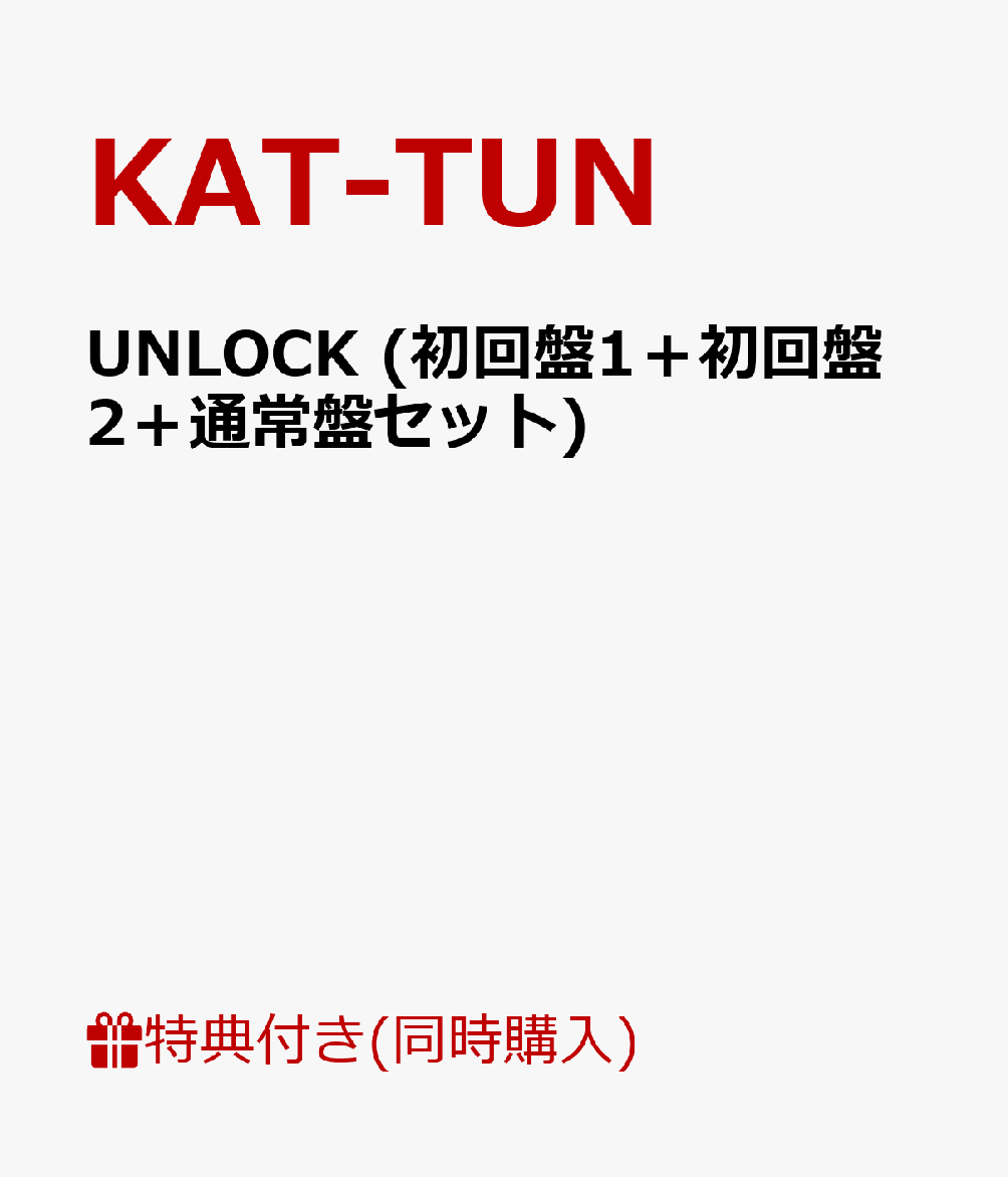 楽天ブックス B2ポスター 全3種類 付 Unlock 初回盤1 初回盤2 通常盤セット Kat Tun Cd