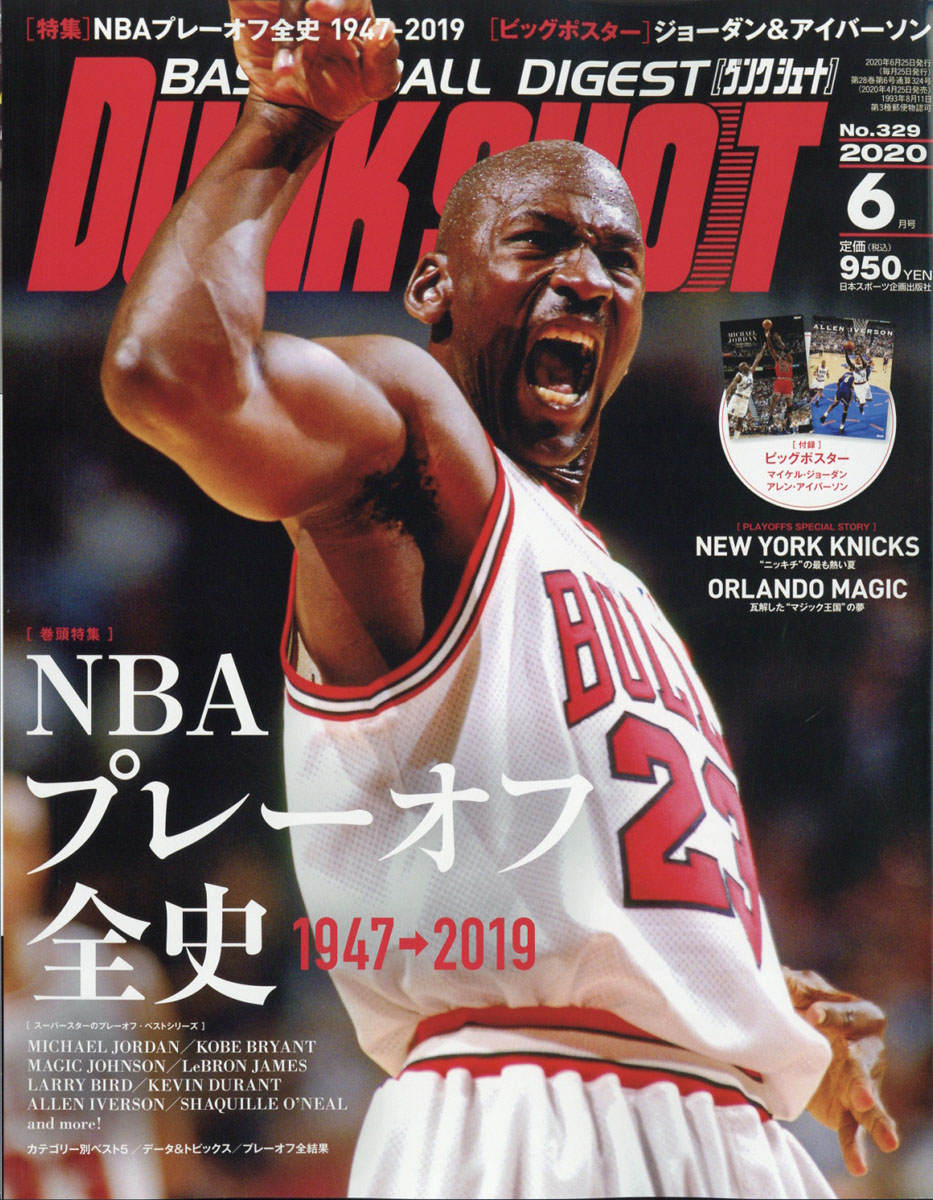 楽天ブックス Dunk Shoot ダンクシュート 年 06月号 雑誌 日本スポーツ企画出版社 雑誌