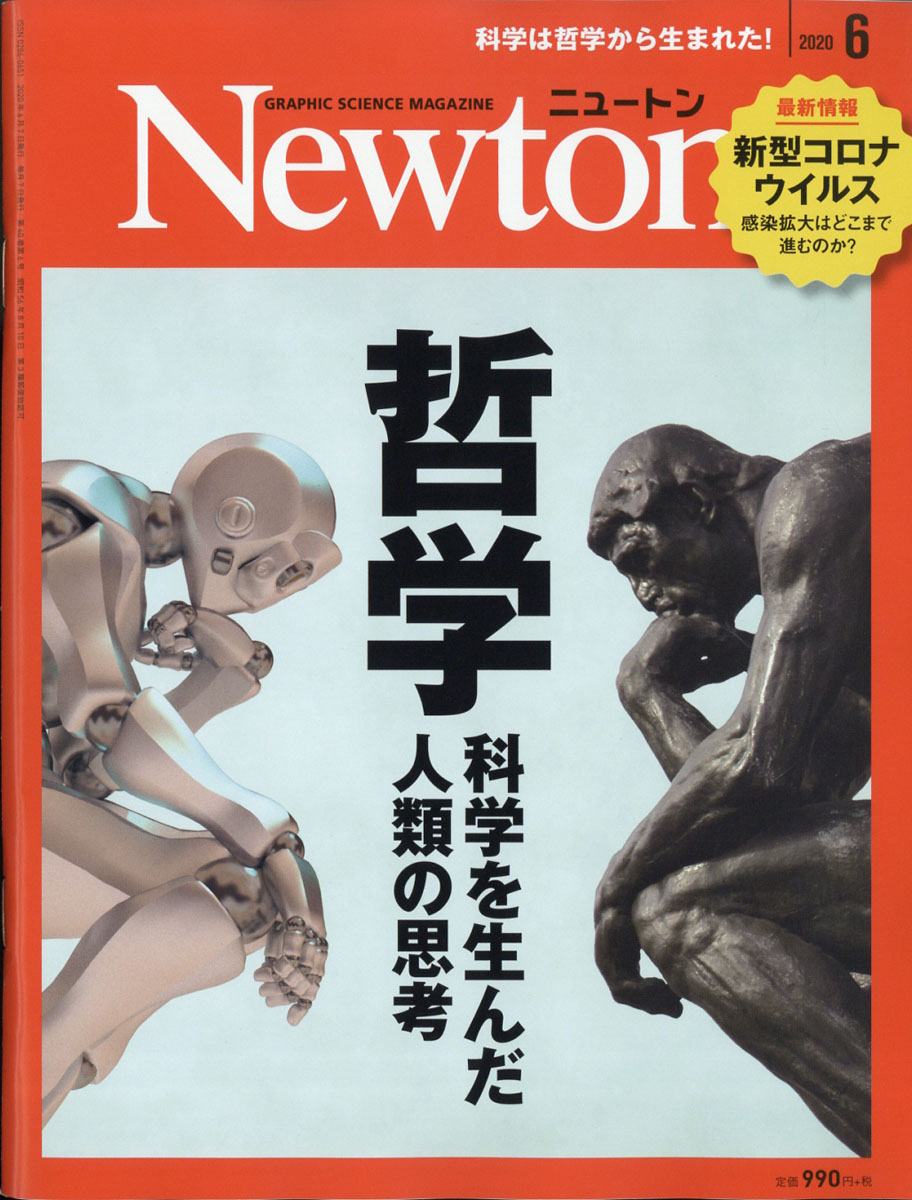 楽天ブックス Newton ニュートン 年 06月号 雑誌 ニュートンプレス 雑誌