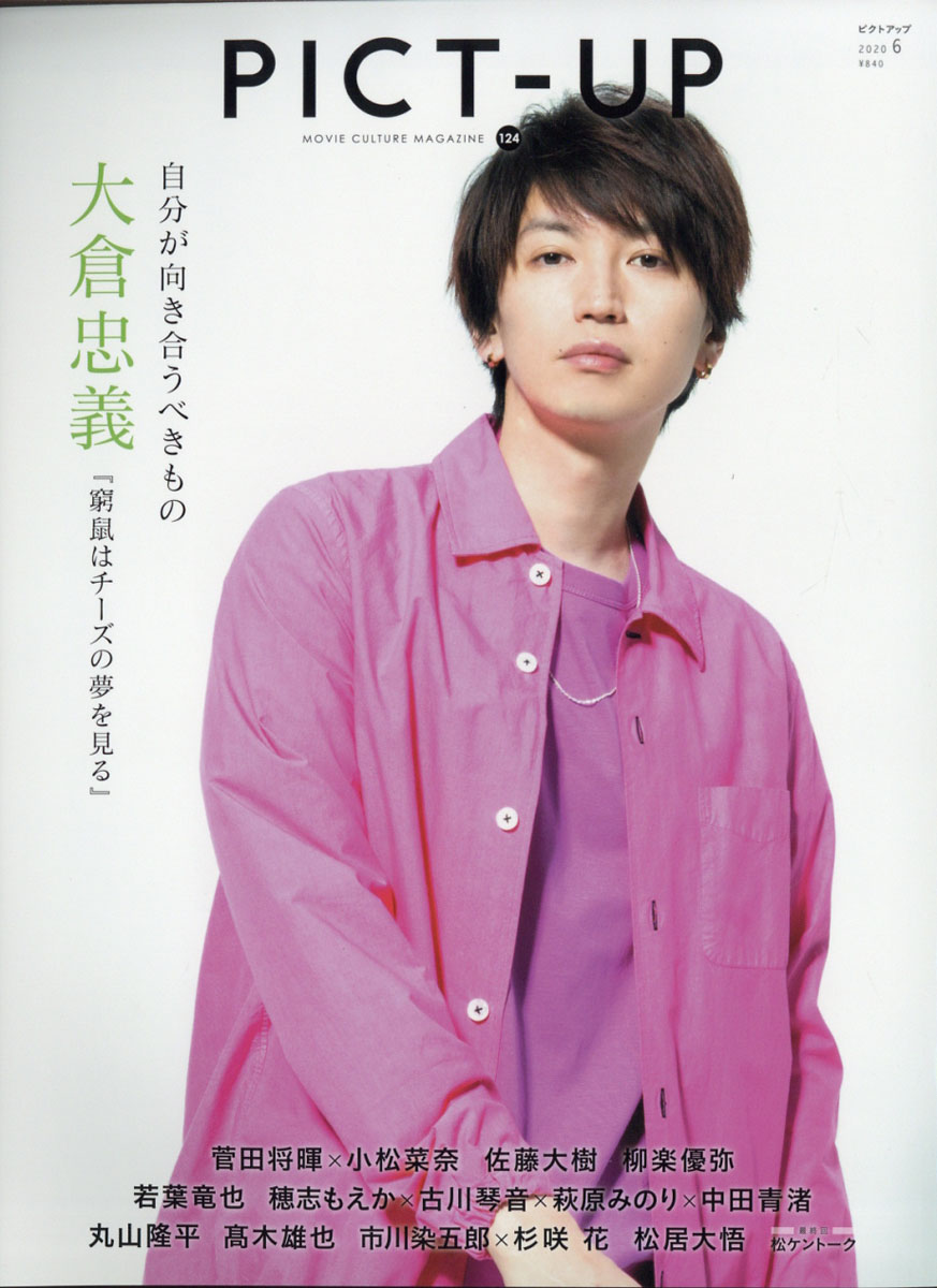 楽天ブックス ピクトアップ 年 06月号 雑誌 ピクトアップ 雑誌