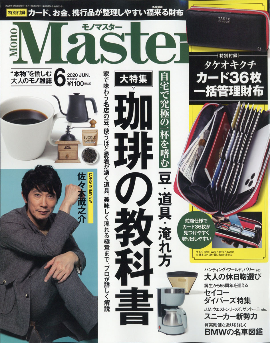 楽天ブックス Mono Master モノ マスター 年 06月号 雑誌 宝島社 雑誌
