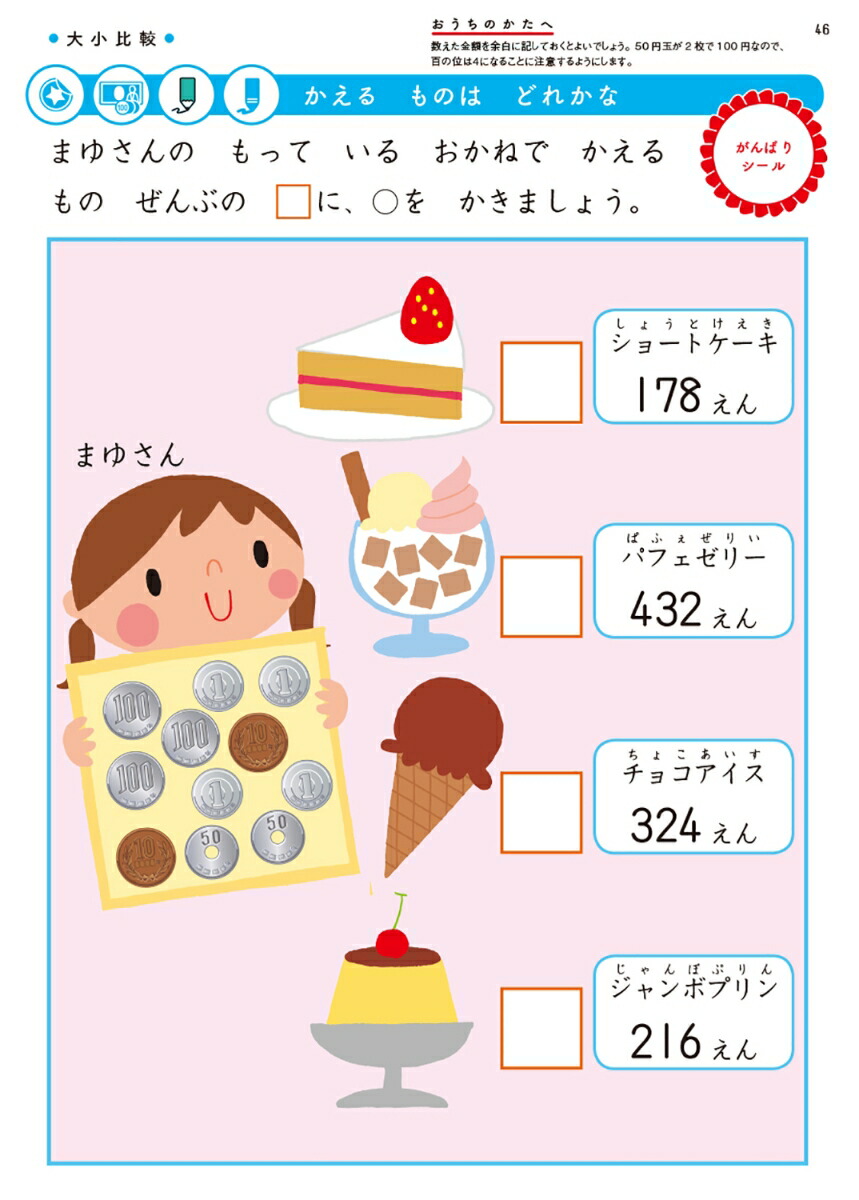 楽天ブックス お金の計算と買い物が得意になる おかねのれんしゅうちょう おかいもの編 7さいまでに身につけたい 加藤信巳 知脳教育研究所 本