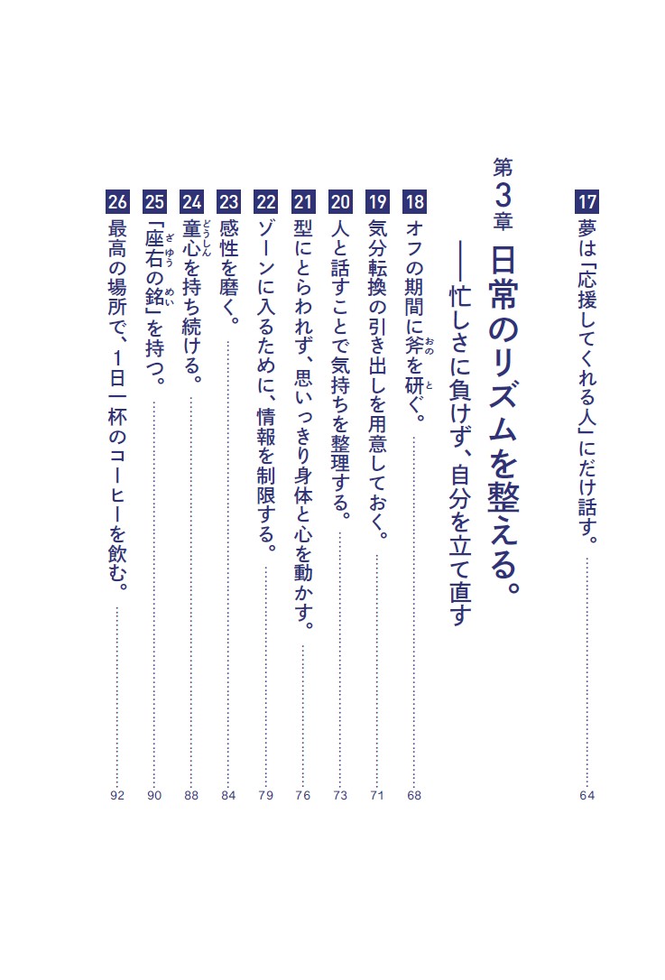 こうやって、僕は戦い続けてきた。「理想の自分」に近づくための77の習慣[菊池雄星]