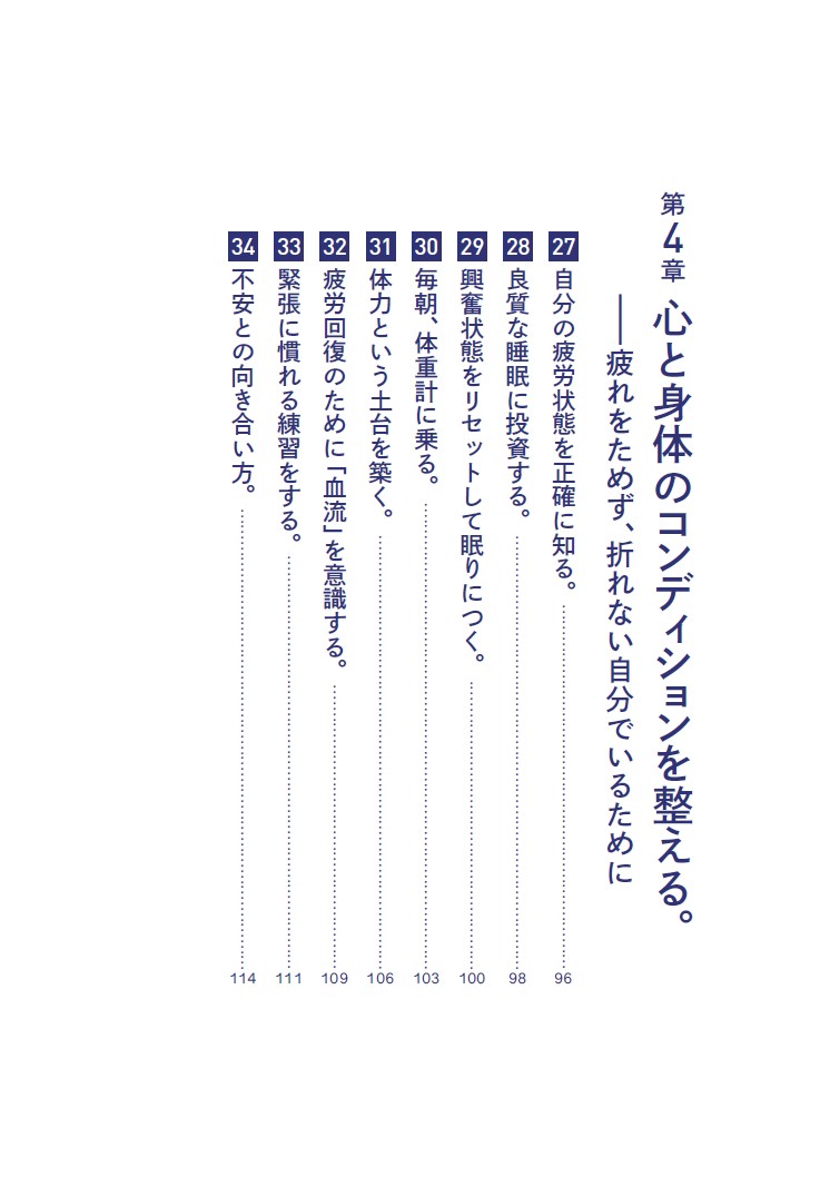こうやって、僕は戦い続けてきた。「理想の自分」に近づくための77の習慣[菊池雄星]