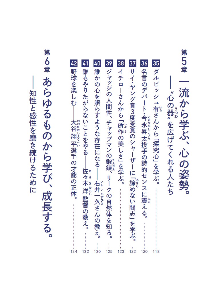こうやって、僕は戦い続けてきた。「理想の自分」に近づくための77の習慣[菊池雄星]