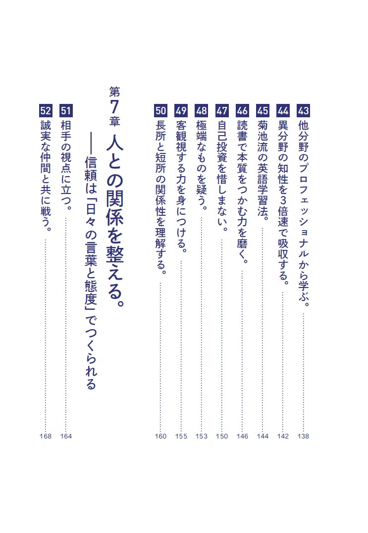 こうやって、僕は戦い続けてきた。「理想の自分」に近づくための77の習慣[菊池雄星]
