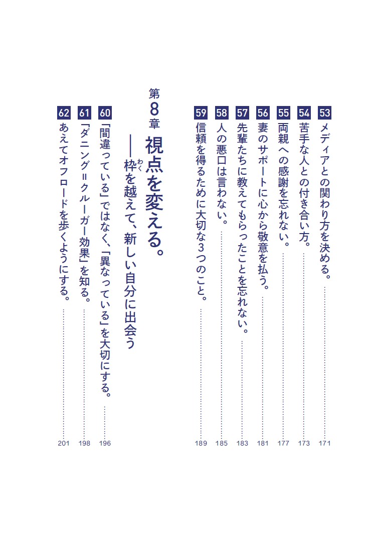 こうやって、僕は戦い続けてきた。「理想の自分」に近づくための77の習慣[菊池雄星]