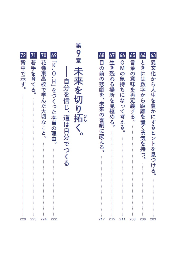 こうやって、僕は戦い続けてきた。「理想の自分」に近づくための77の習慣[菊池雄星]