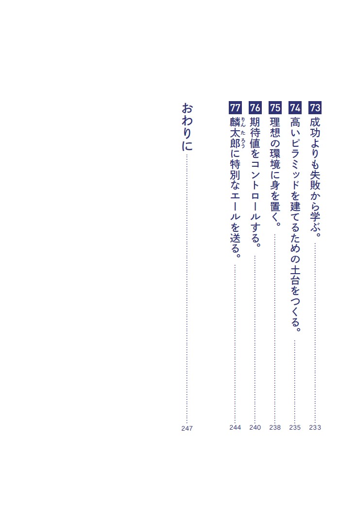 こうやって、僕は戦い続けてきた。「理想の自分」に近づくための77の習慣[菊池雄星]