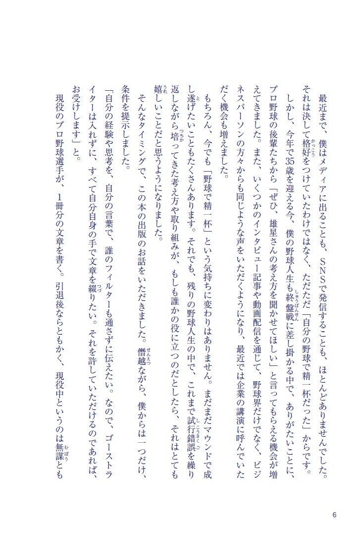 こうやって、僕は戦い続けてきた。「理想の自分」に近づくための77の習慣[菊池雄星]