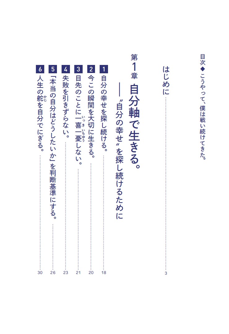 こうやって、僕は戦い続けてきた。「理想の自分」に近づくための77の習慣[菊池雄星]