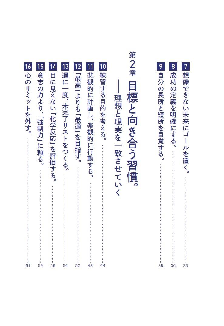 こうやって、僕は戦い続けてきた。「理想の自分」に近づくための77の習慣[菊池雄星]